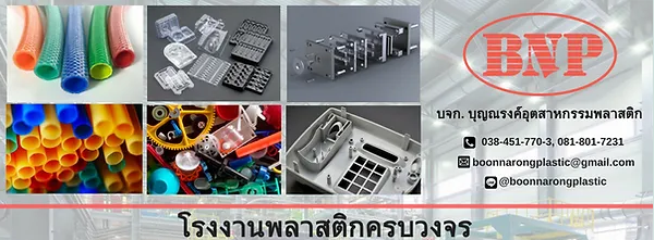 พลาสติก