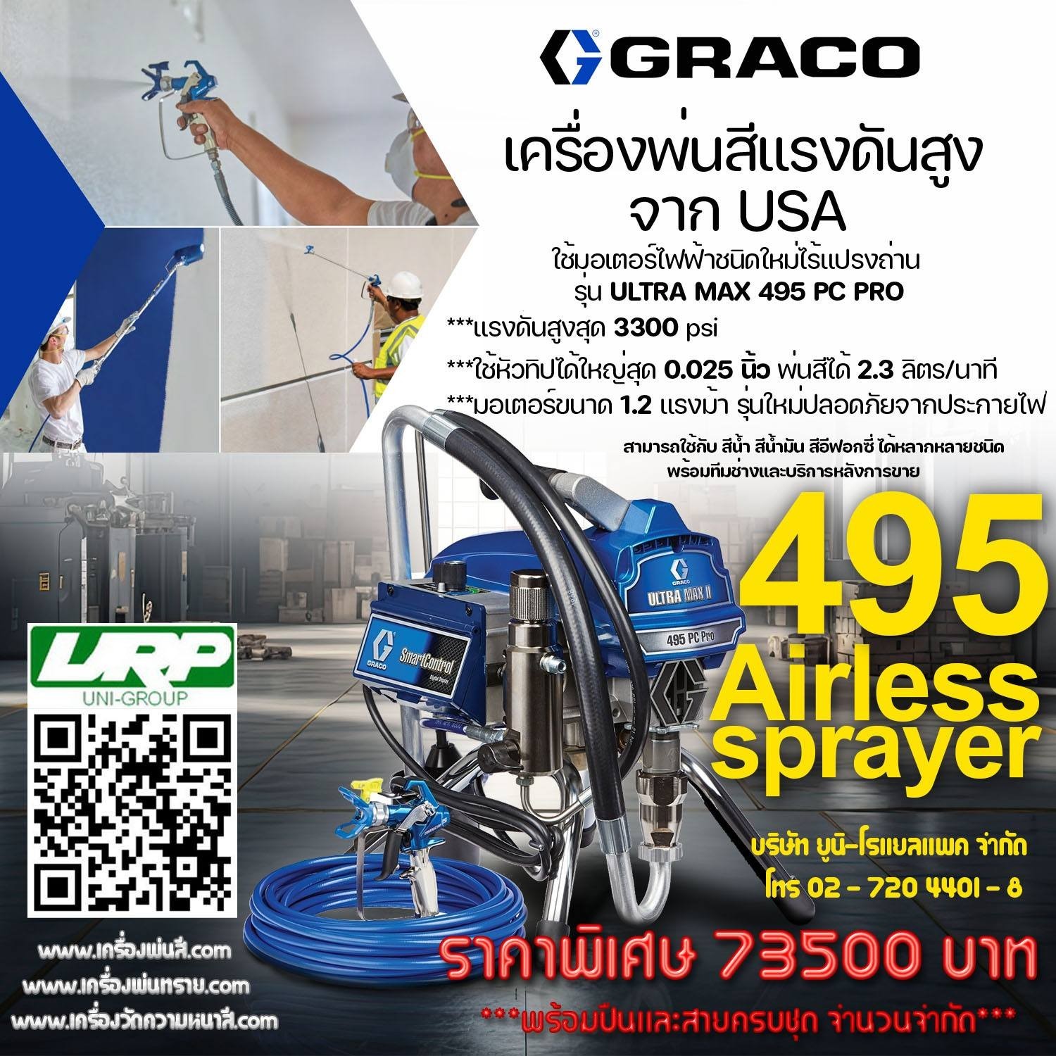 เครื่องพ่นสี