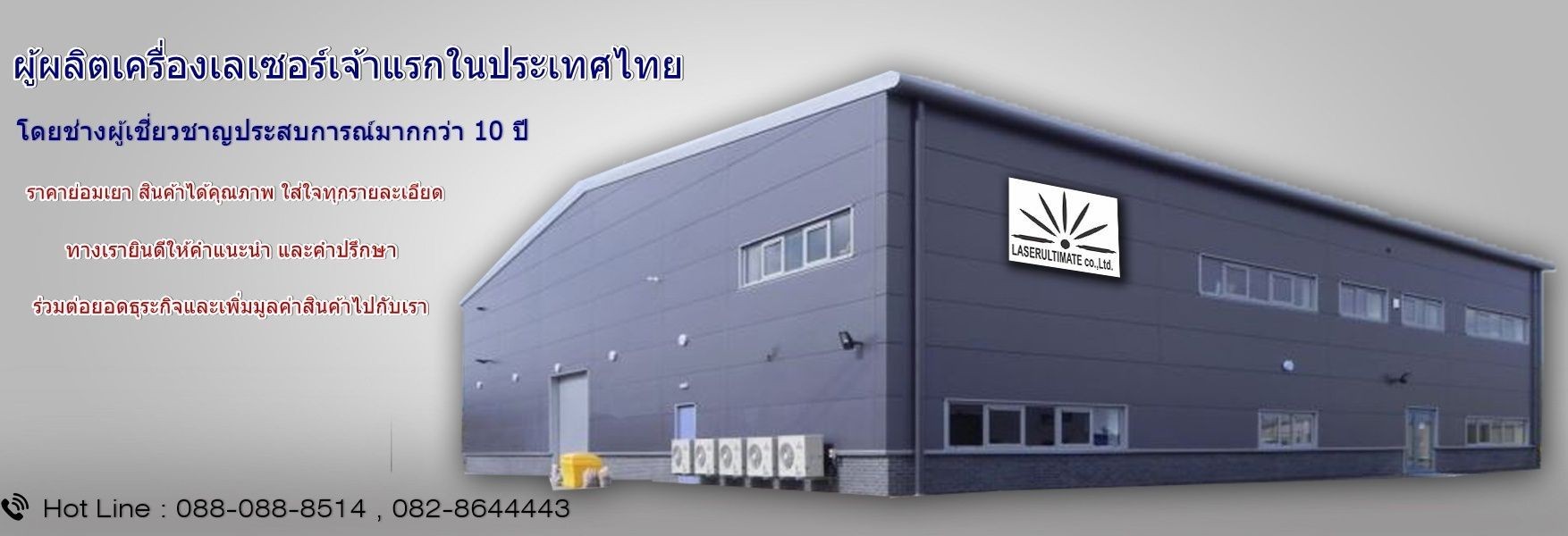 บริษัท เลเซอร์อัลทีเมต จำกัด