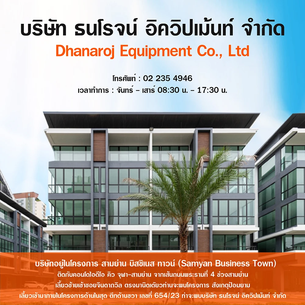 บริษัท ธนโรจน์ อิควิปเม้นท์ จำกัด