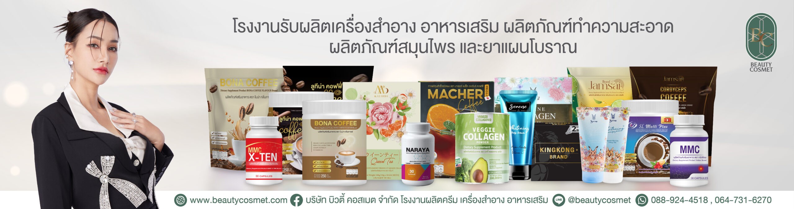 บริษัท บิวตี้ คอสเมต จำกัด