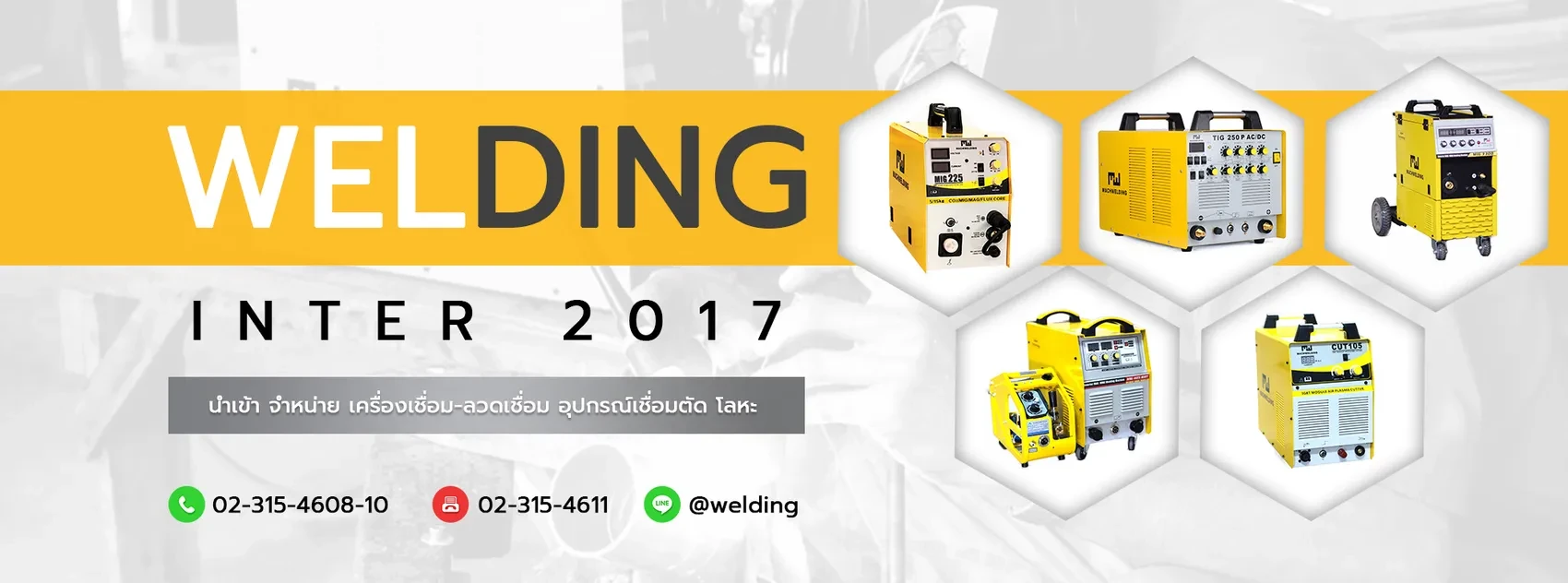 เครื่องเชื่อม