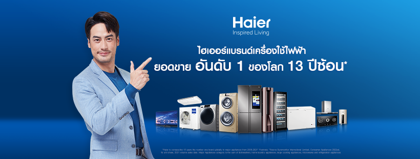 บริษัท ไฮเออร์ อีเลคทริคอล แอพพลายแอนซ์ (ประเทศไทย) จำกัด