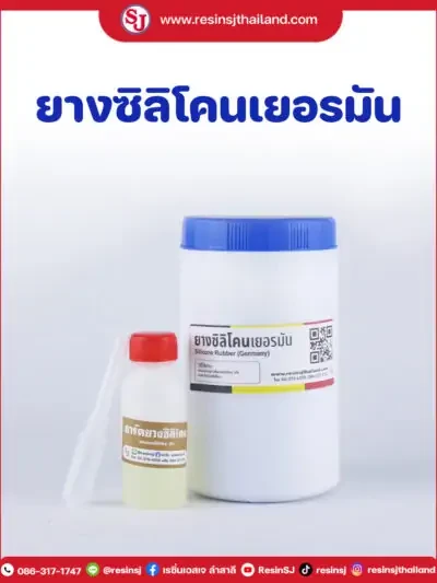 อุปกรณ์ทำเรซิ่น