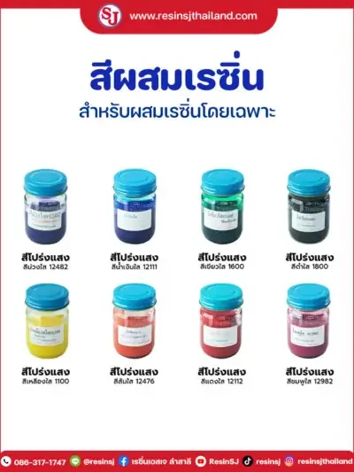 อุปกรณ์ทำเรซิ่น