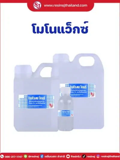 อุปกรณ์ทำเรซิ่น