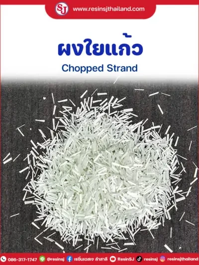 อุปกรณ์ทำเรซิ่น