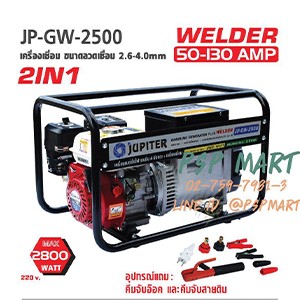 เครื่องเชื่อม