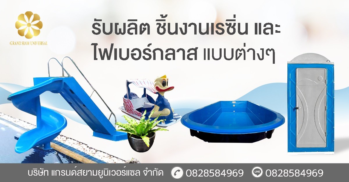 บริษัท แกรนด์สยามยูนิเวอร์แซล จำกัด