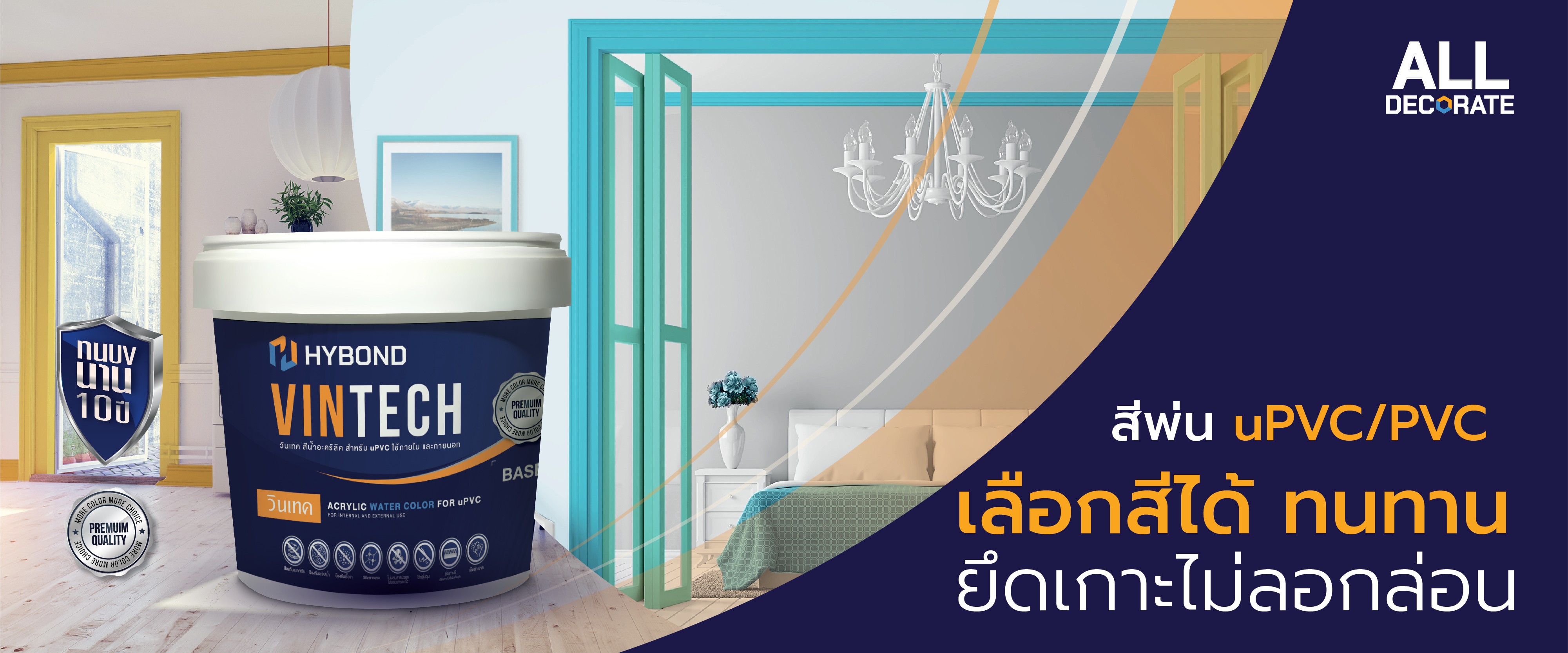 สีพ่น uPVC