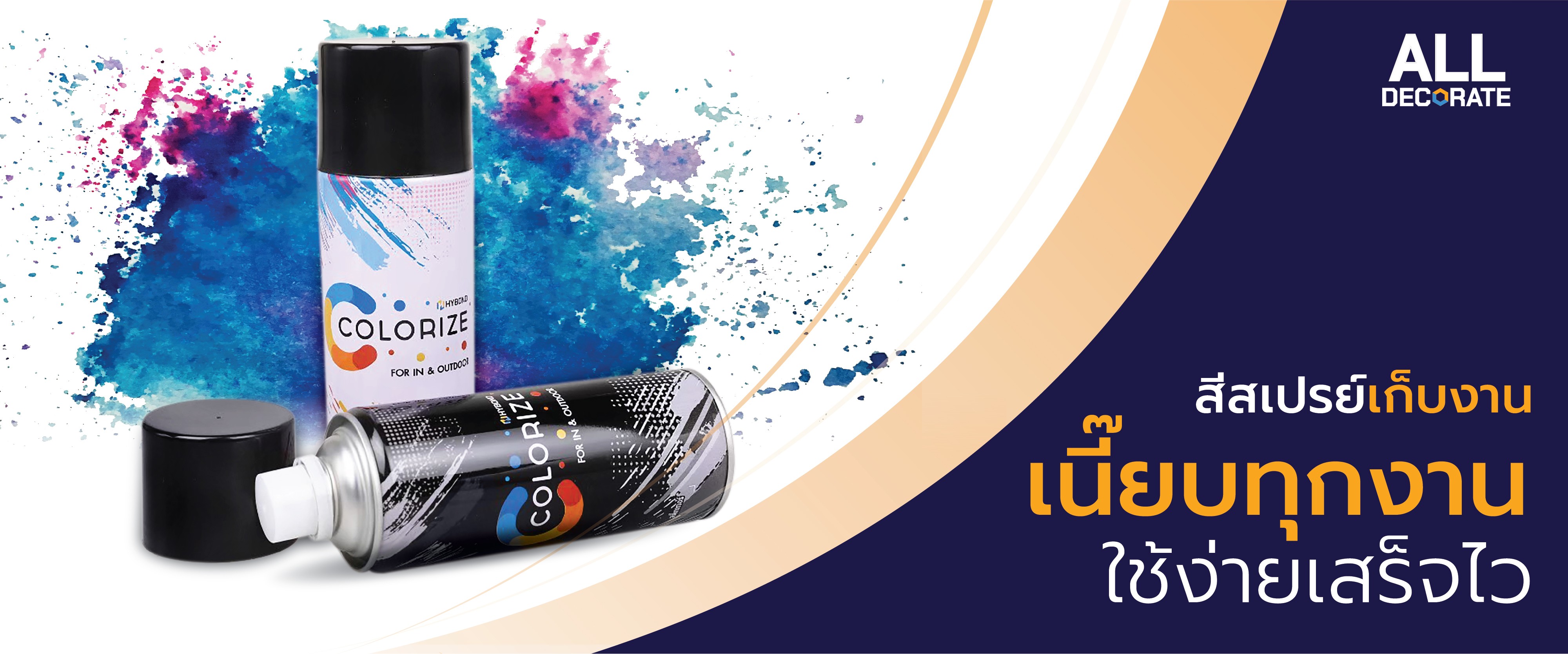 สีสเปรย์เก็บงาน