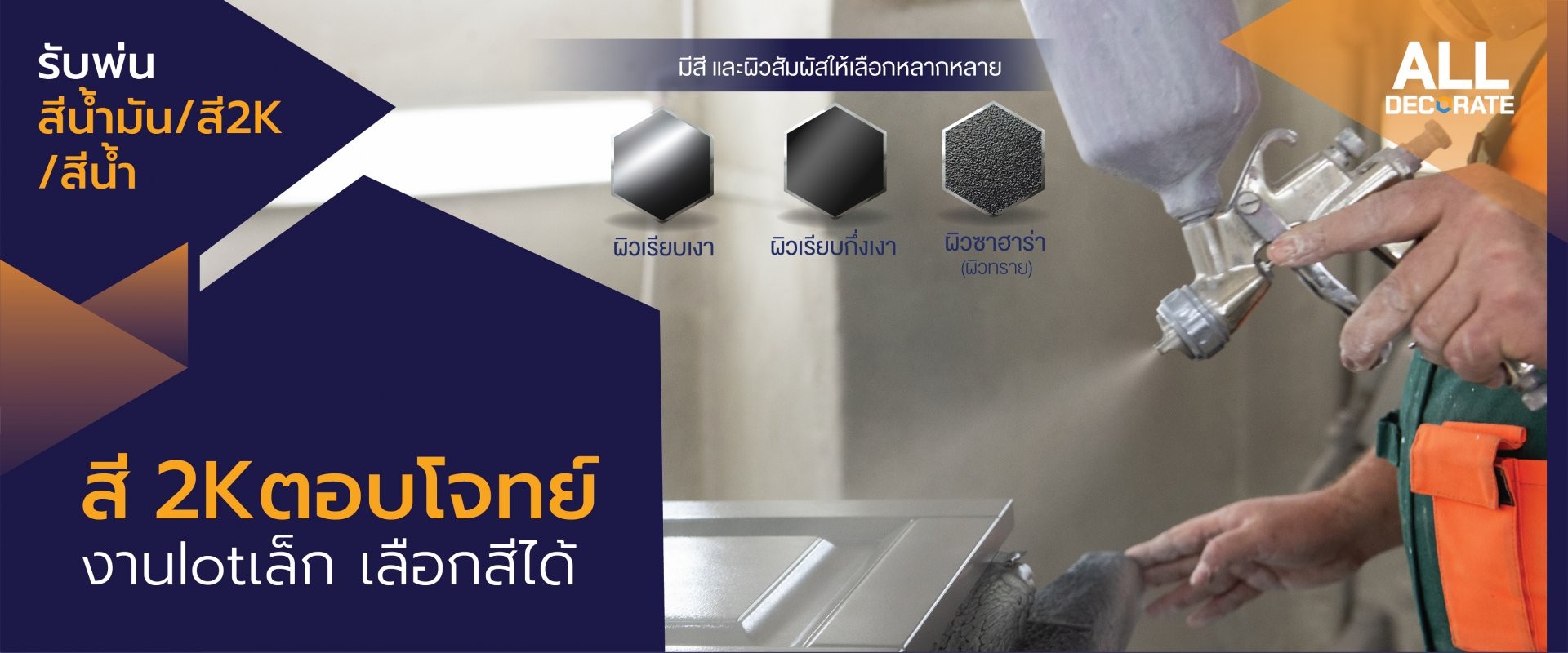 รับพ่นสีน้ำมัน