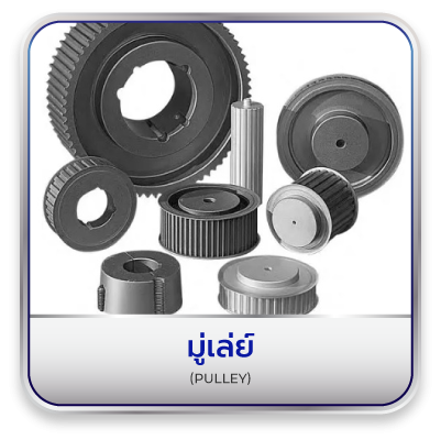 เครนและรอก