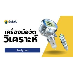 เครื่องมือวัดอุตสาหกรรม