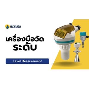 เครื่องมือวัดอุตสาหกรรม