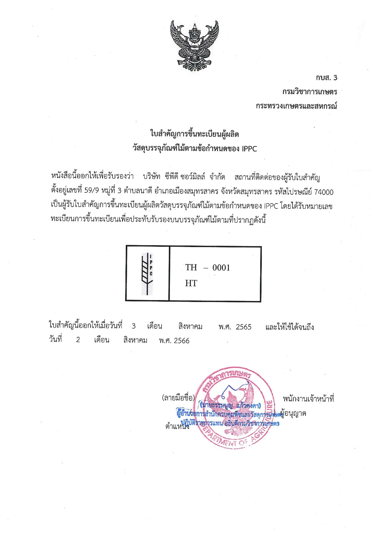 ผ่านการรับรอง