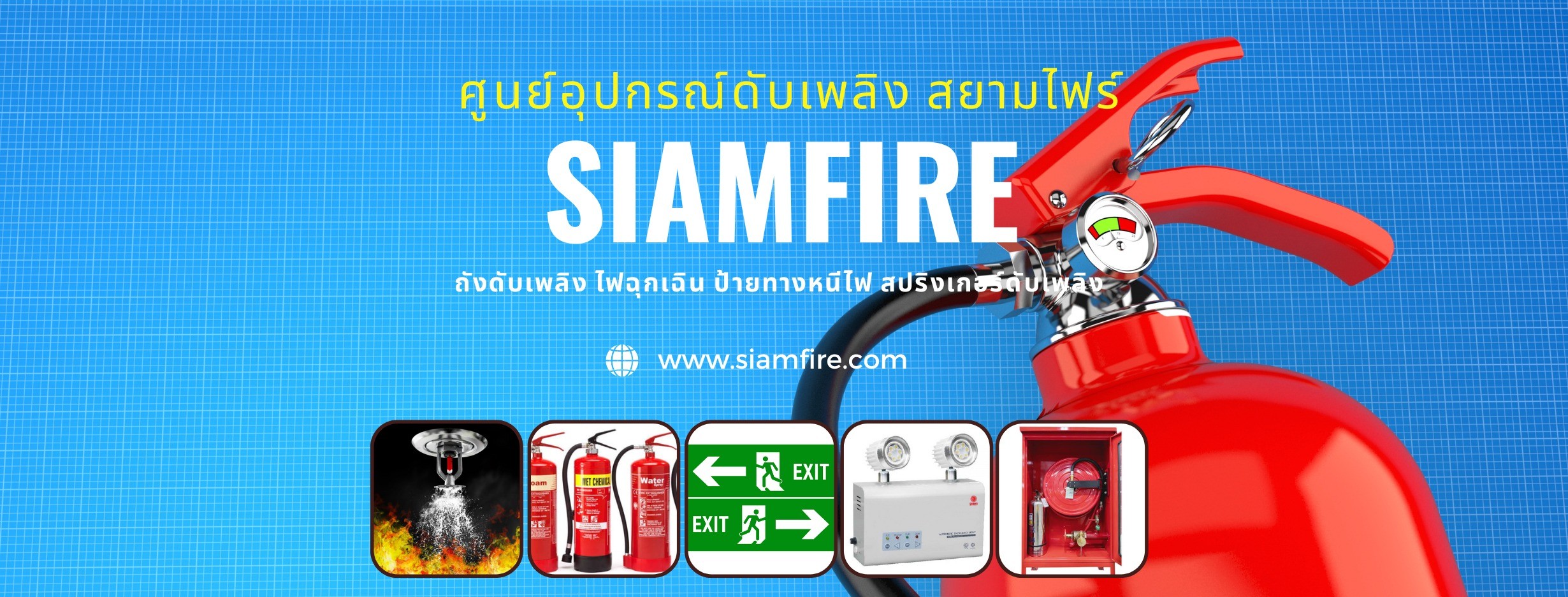 siamfire