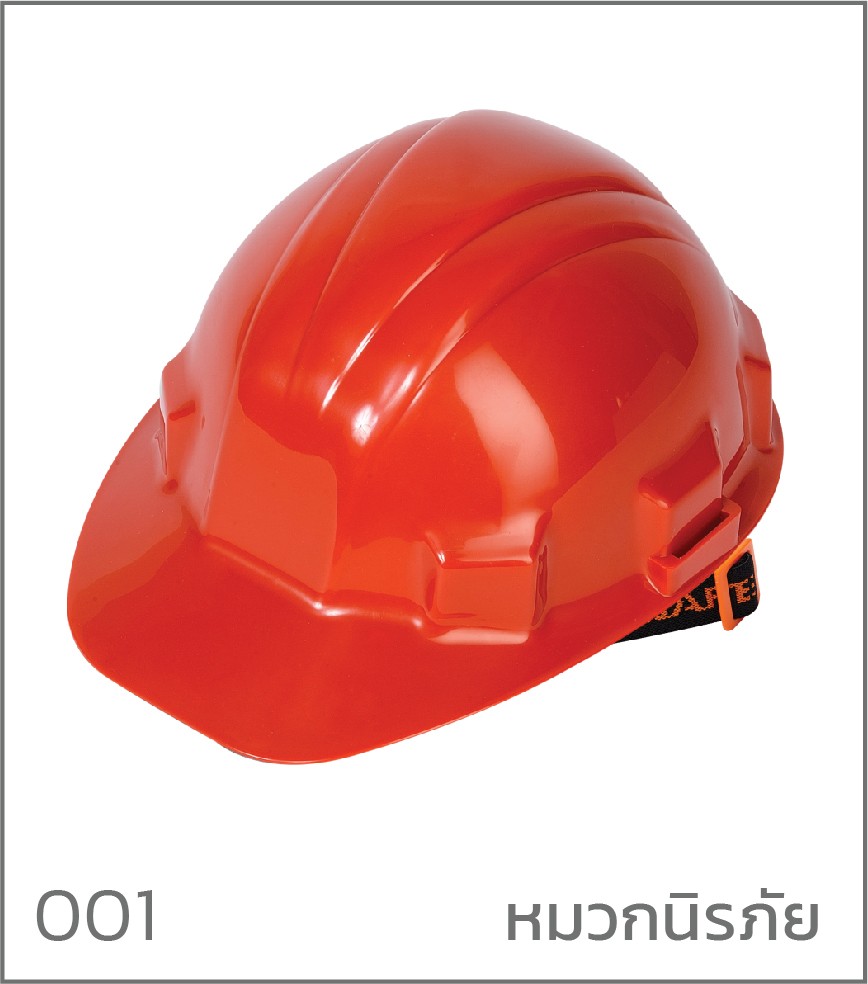 อุปกรณ์ป้องกัน