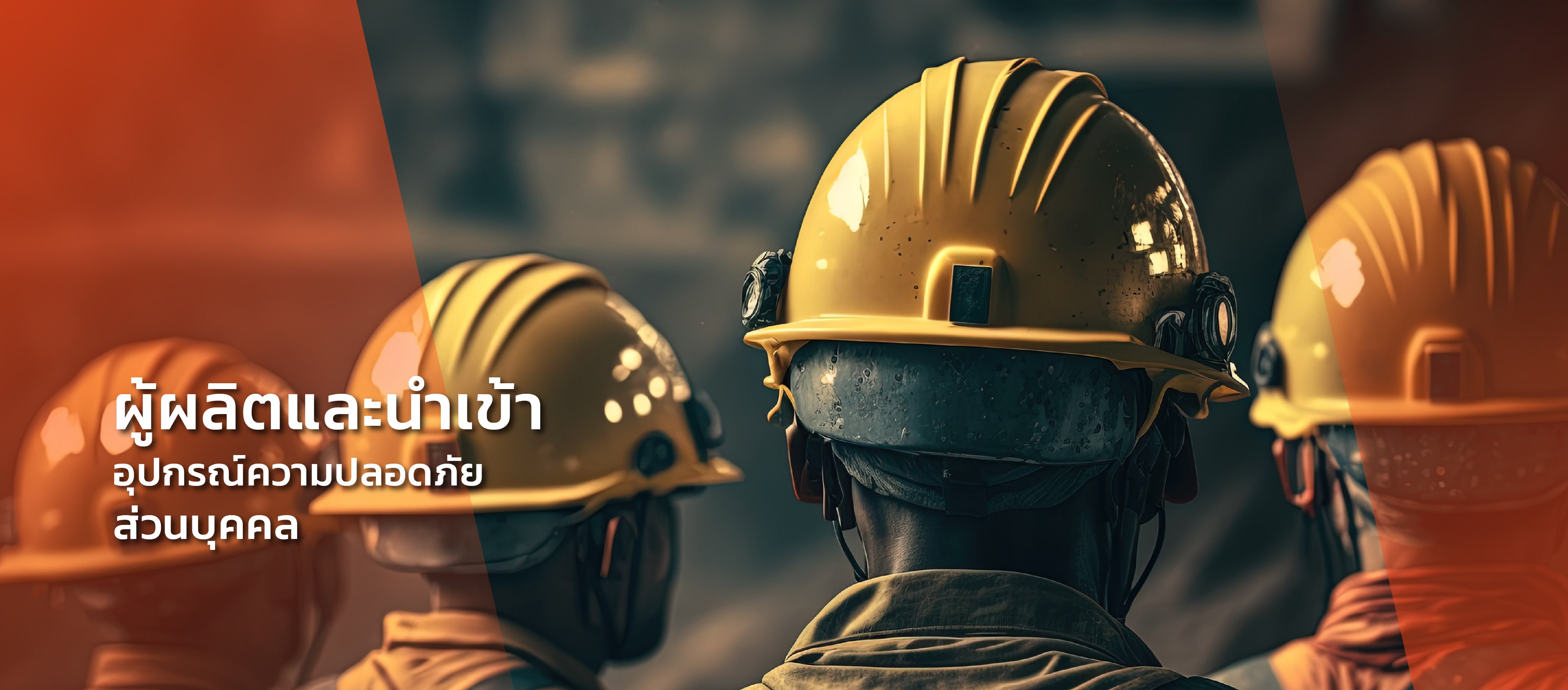 บริษัท สยามแฮนด์ทูล จำกัด