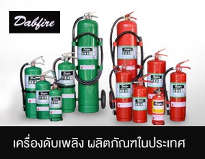 ถังดับเพลิง