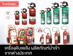 ถังดับเพลิง