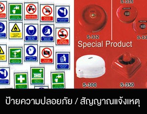 ป้ายความปลอดภัย
