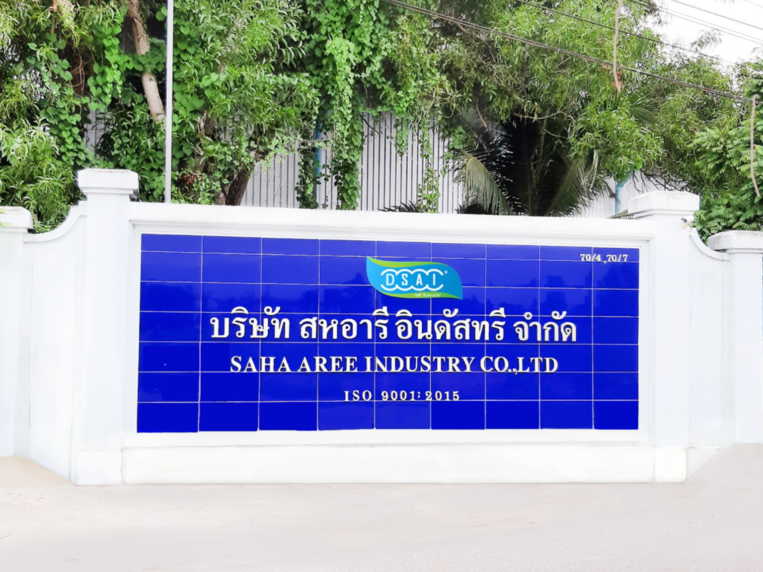 บริษัท สหอารีอินดัสทรี จำกัด