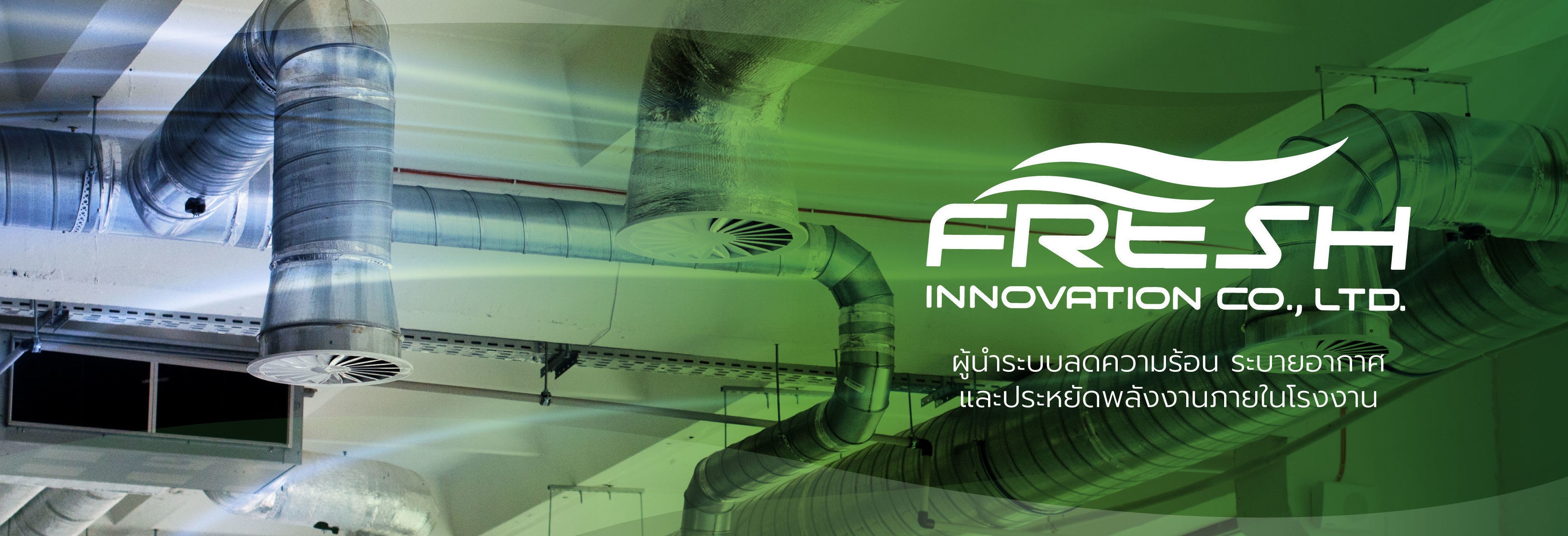 บริษัท เฟรช อินโนเวชั่น จำกัด