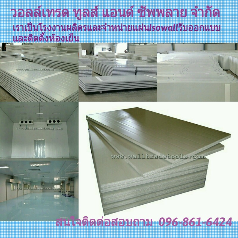 บริษัท วอลล์เทรด ทูลส์ แอนด์ ซัพพลาย จำกัด