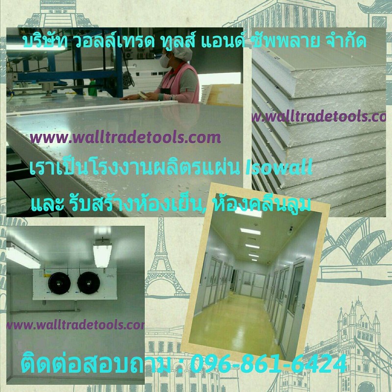 บริษัท วอลล์เทรด ทูลส์ แอนด์ ซัพพลาย จำกัด