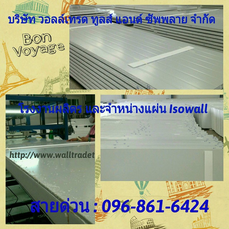 บริษัท วอลล์เทรด ทูลส์ แอนด์ ซัพพลาย จำกัด