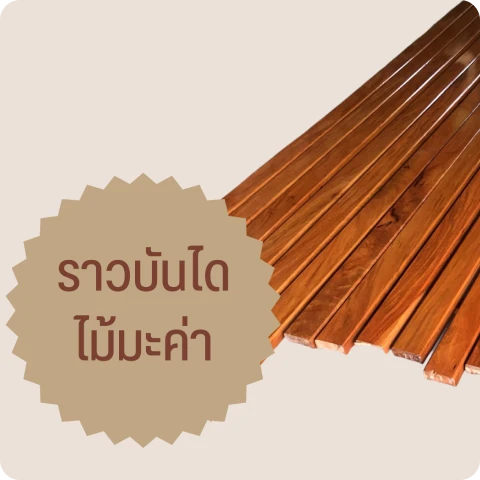บ้านแพนศรีวารีค้าไม้และสิ่งประดิษฐ์