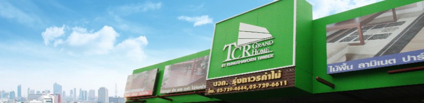 บริษัท รุ่งถาวรค้าไม้ จำกัด