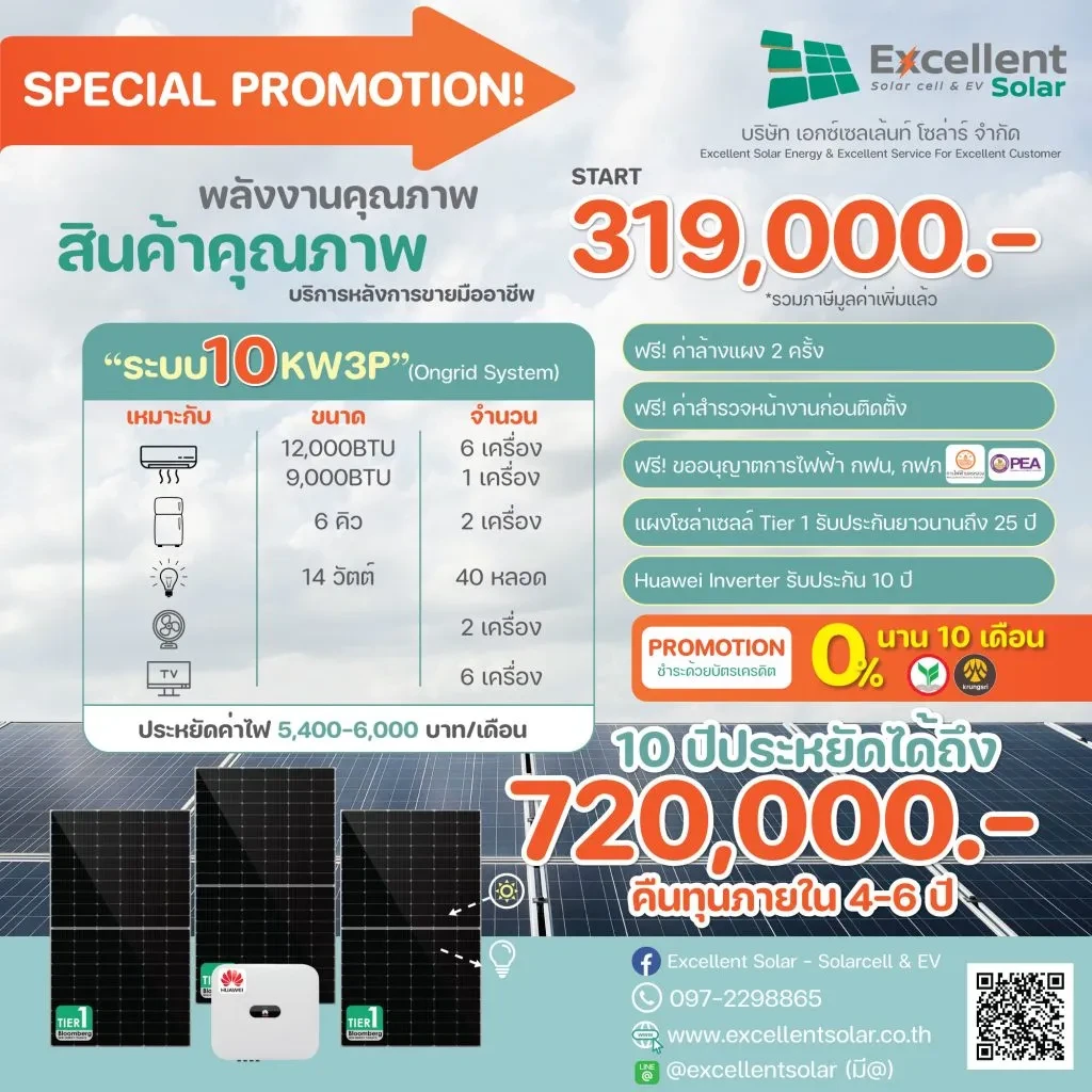 โซล่าร์เซลล์