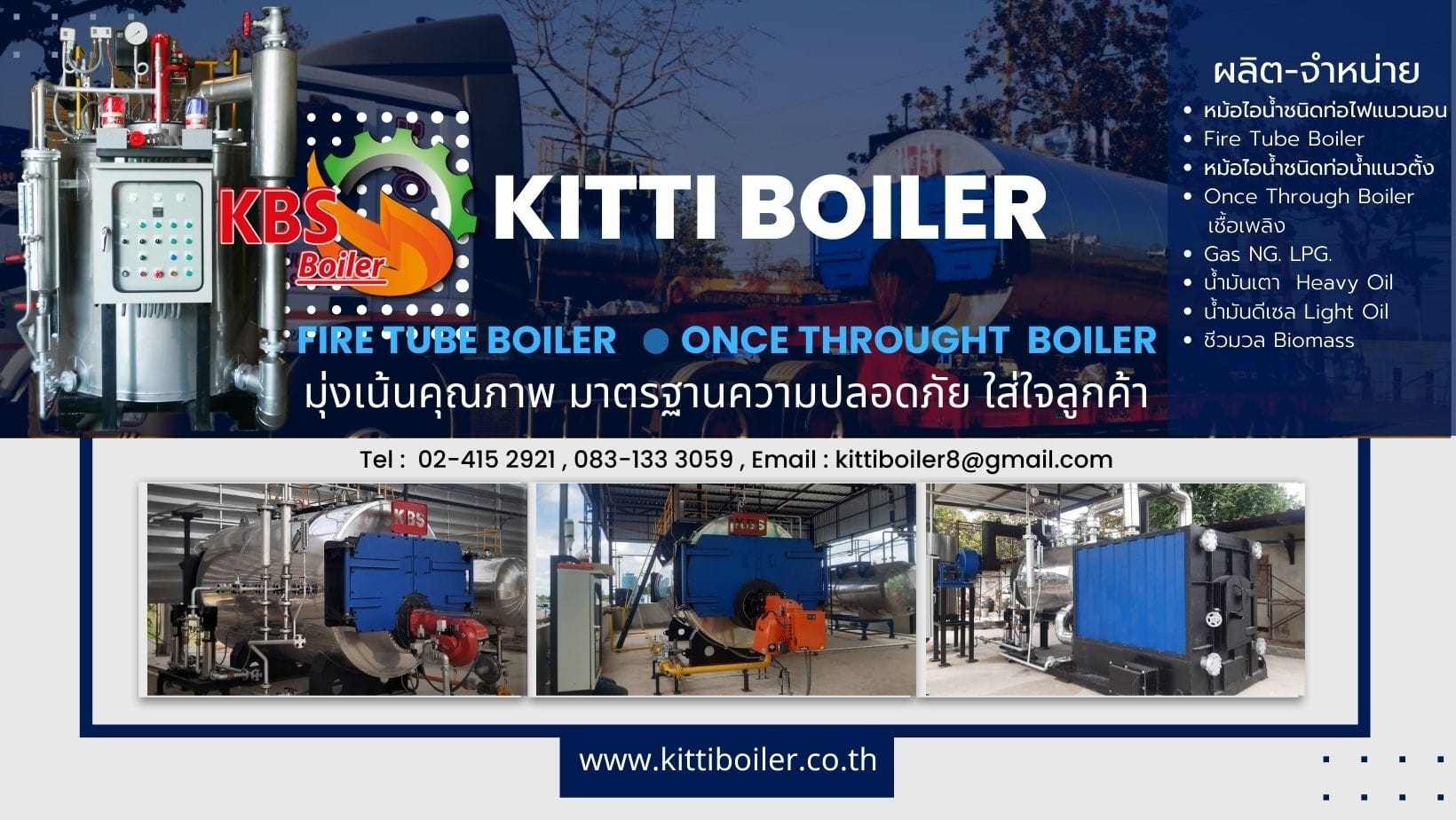 ห้างหุ้นส่วนจำกัด กิตติบอยเลอร์ แอนด์เซอร์วิส