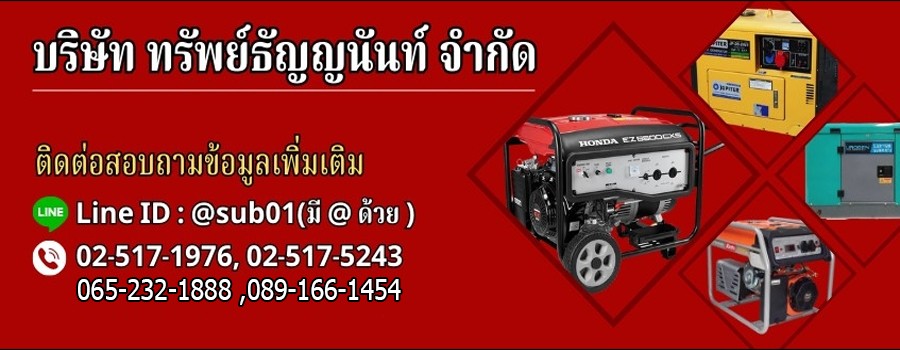 เครื่องปั่นไฟ