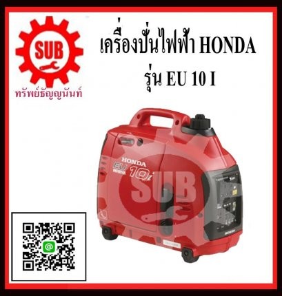 เครื่องปั่นไฟ