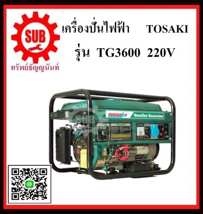 เครื่องปั่นไฟ