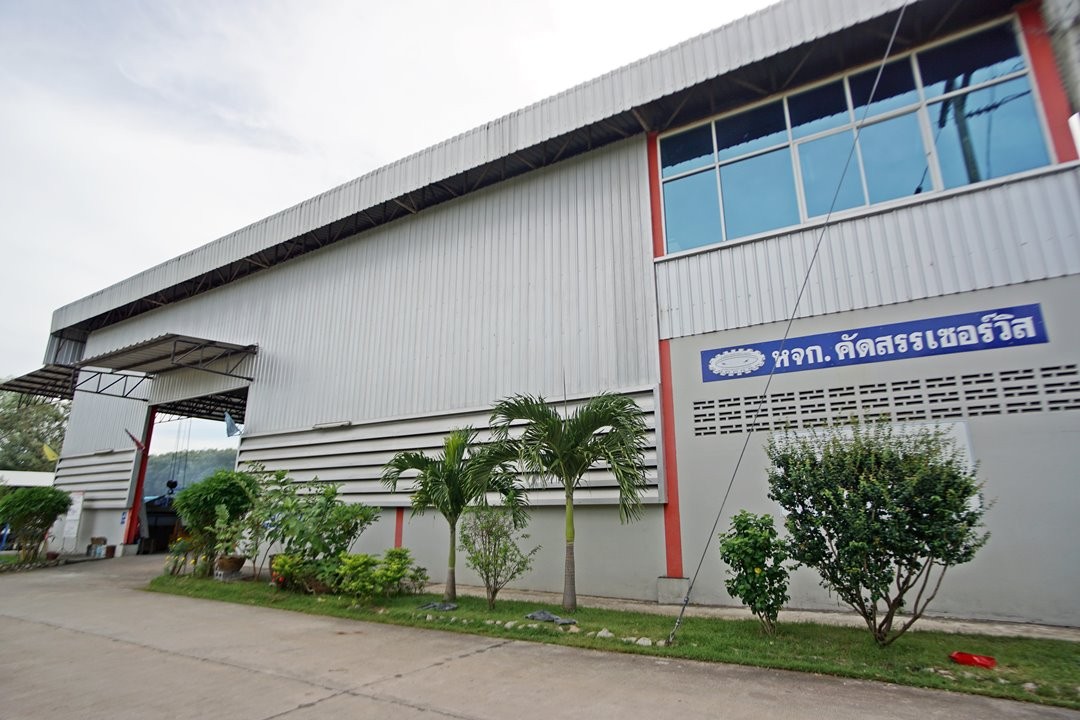 ห้างหุ้นส่วนจำกัด คัดสรรเซอร์วิส