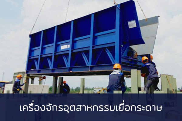 เครื่องจักร