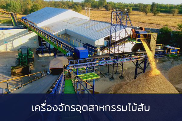 เครื่องจักร