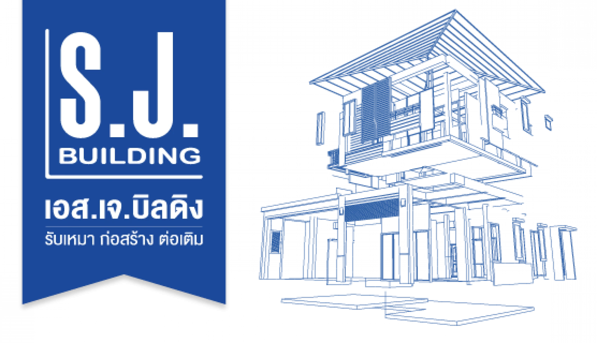 รับเหมาก่อสร้าง