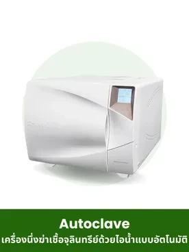 อุปกรณ์การแพทย์