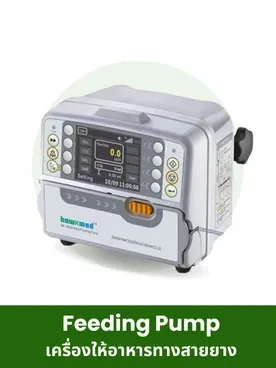 อุปกรณ์การแพทย์