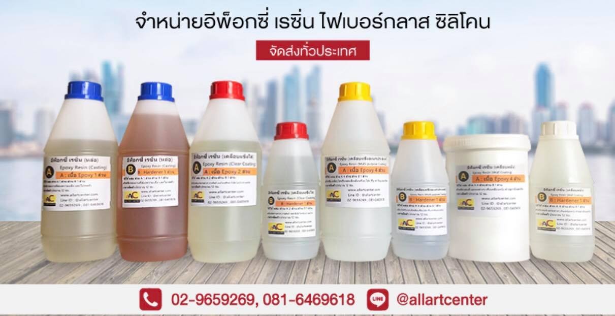 เรซิ่น