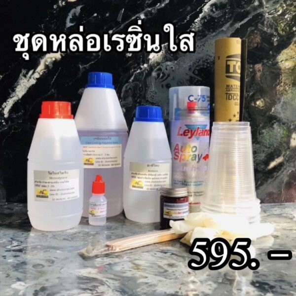 เรซิ่น
