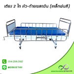 อุปกรณ์การแพทย์