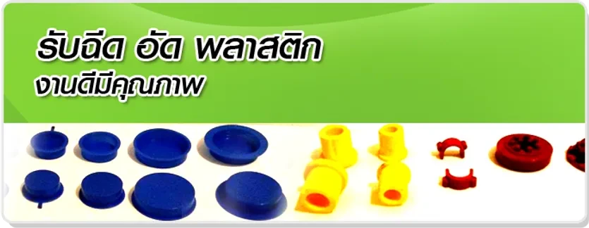 ห้างหุ้นส่วนจำกัด ชัยวัฒนาพลาสติก