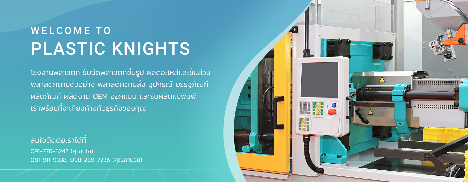 โรงฉีดพลาสติก