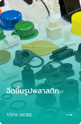 พลาสติก